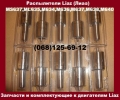 311-967150  DOP 115S530-4376 Распылитель Liaz / Лиаз в Украине