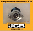 20925270  Гидравлический насос JCB 3CX 4CX Гидронасос в Украине - 0
