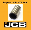 45012703 Втулка JCB 3CX 4CX в Украине