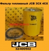 32400502 Фильтр топливный JCB 3CX 4CX