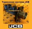 15920389 Главный тормозной цилиндр JCB 3CX 4CX