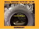 Шины MAXAM 16/70-20 -16 PR - 1