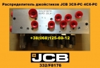 332/F8176 Распределитель джойстиков JCB 3CX-PC 4CX-PC