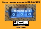 20/925320 Насос гидравлический JCB 3CX/4CX - 2
