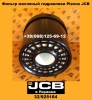 32/925164 Фильтр гидравлический PLEXUS JCB JS 110-175 - 0