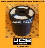 32/925164 Фильтр гидравлический PLEXUS JCB JS 110-175