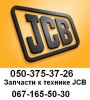 JCB/ Подшипник передней ступицы JCB3cx,JCB4cx - 3