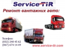 Ремонт Iveco