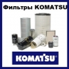 9885131070	Масляный фильтр Komatsu Комацу - 1