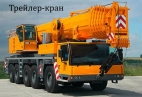 Аренда автокрана Liebherr LTM 1200-5.1 в Украине ЧП - 1