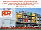 Курси «ADR» - це спеціалізовані курси для перевезення небезпечних вантажів - 2