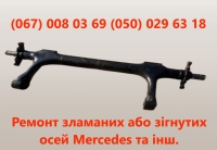 Ремонт осей  SAF, ВPW, ROR, MERCEDES-BENZ, MARSHALL,  КамАЗ,  МАЗ,  та інших марок. - 13