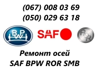 Здійснюємо ремонт осей SAF всіх типів INTRAX, INTEGRAL, INTRADRUM, INTRADISK, MODUL, MEGA з дисковими та барабанними гальмами та інші. - 9