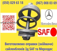Опресовщик замены сайлентблоков осей 3D SAF и Mercedes....