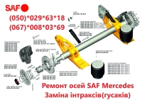 Ремонт та заміна інтраксів на осі SAF - 10