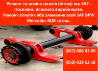 Ремонт та заміна інтраксів на осі SAF - 3