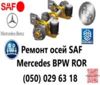 Ремонт та реставрація осей SAF SAF INTRAX та інш. - 5