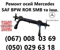 Ремонт та реставрація осей SAF SAF INTRAX та інш. - 8