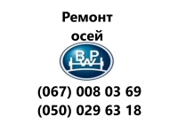 Ремонт та реставрація осей BPW на напівпричепах - 6