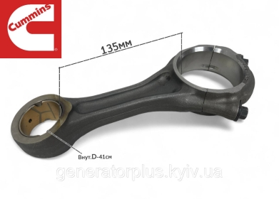 Шатун 135мм Cummins 4BT/6BТ 2831298, 4895748, 4895747, 4895746