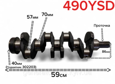 Колінвал двигуна 490YSD