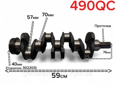 Колінвал двигуна 490QC