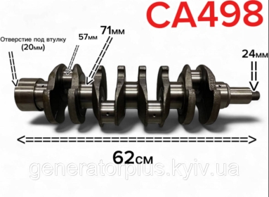 Колінвал двигуна CA498