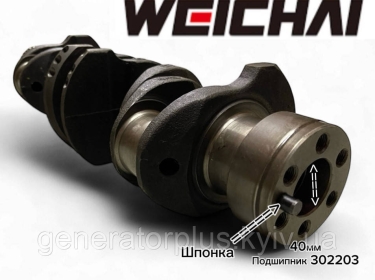 Колінвал двигуна Weichai X3 - 2