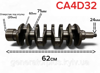 Колінвал двигуна CA4D32