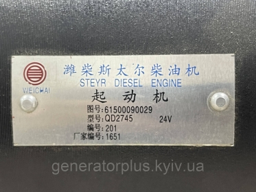 Стартер QDJ251C,QD251C,QD251B,QDJ253 Z-9 зубов Matari Аналог QDJ265F, QDJ2711M - 4