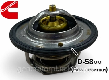 Термостат D-58 мм Cummins 5337966 4929642 35515-82D-MD