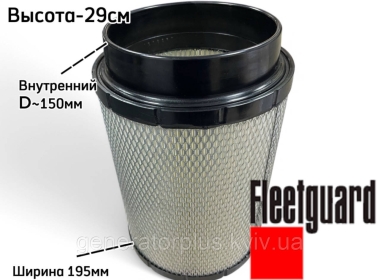 Повітряний фільтр Fleetguard AH8899 (B085056/SL5928/SAB085056) 51083010015 SCANIA 1529410