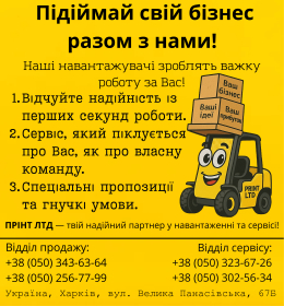 продаж навантажувачів та запчастин