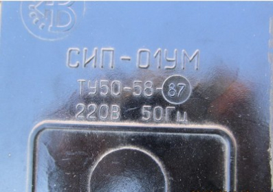 Куплю СИП-01УМ, СИП01УМ ступенчатый импульсный...