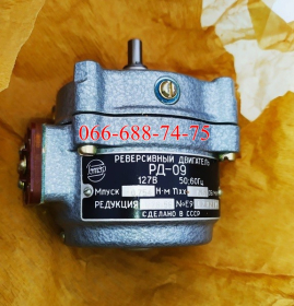 Двигатель СД-54, РД-09, РД-09-А, РД-09-Т, РД-09-П, РД-09-П2, РД-09-П2А, электродвигатель РД09, СД54