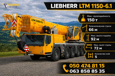 Послуга автокрана/Оренда автокрана 120т | 150т | 180т | 250т | 450т | 750т Професійні послуги по всій Україні - 2