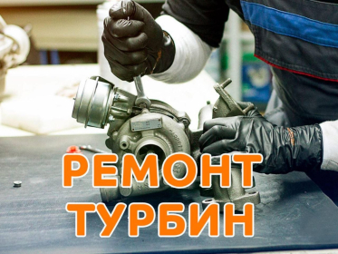 Ремонт турбін на авто, сільхоз, спец та вантажної техніки, ремонт турбокомпресорів - 2