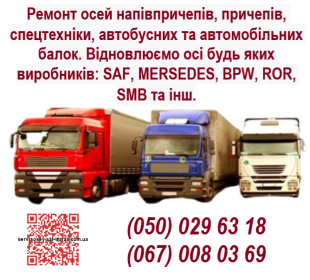 Ремонтуемо осі напівпричепів, причепів, спецтехніки, автобусних та автомобільних балок - 9