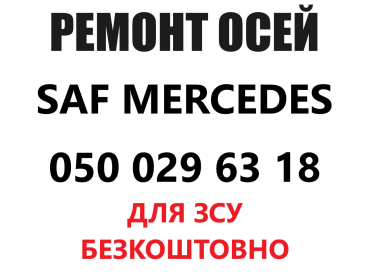 Ремонтуемо осі напівпричепів, причепів, спецтехніки, автобусних та автомобільних балок - 10