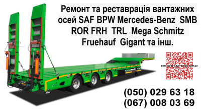 Ремонтуемо осі напівпричепів, причепів, спецтехніки, автобусних та автомобільних балок - 5