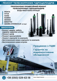 Продажa телескопічних гідроциліндрів підйому кузова самоскиду FC-169-5-7130 - 2
