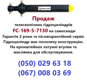 Продажa телескопічних гідроциліндрів підйому кузова самоскиду FC-169-5-7130 - 4